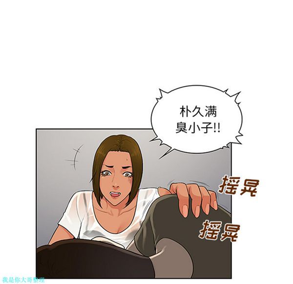 女神环绕的男人 第27话 第8页