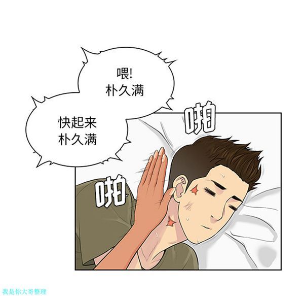 女神环绕的男人 第27话 第7页