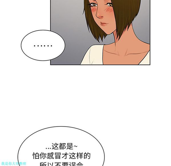 女神环绕的男人 第27话 第29页