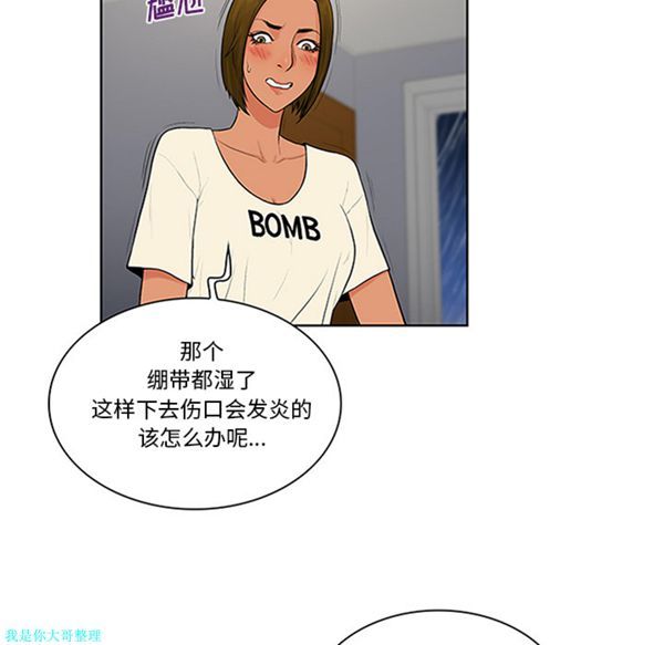女神环绕的男人 第27话 第34页