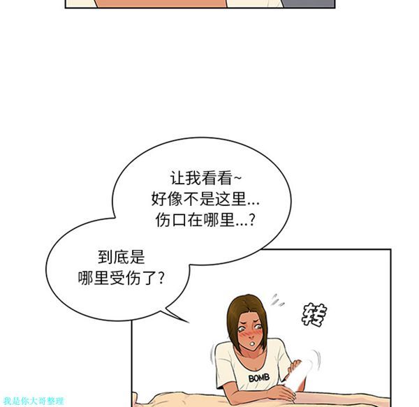 女神环绕的男人 第27话 第43页