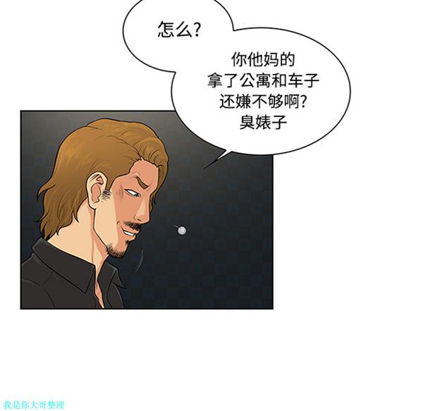 女神环绕的男人 第27话 第60页