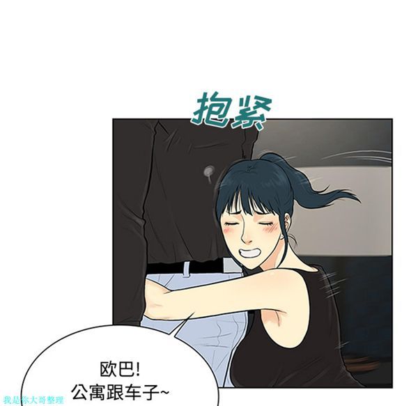 女神环绕的男人 第27话 第61页