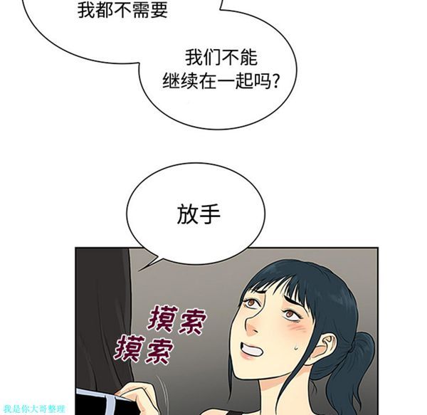 女神环绕的男人 第27话 第62页