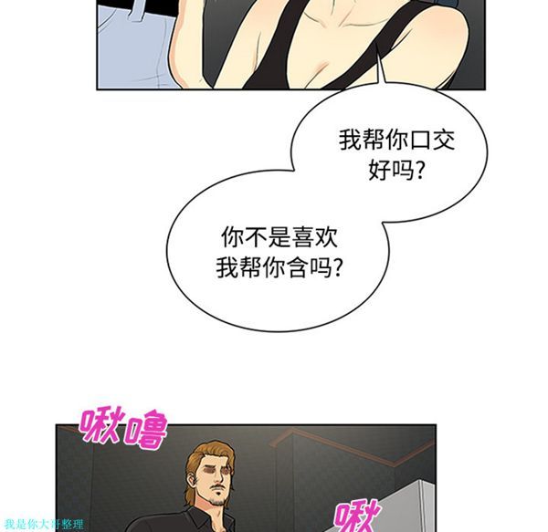 女神环绕的男人 第27话 第63页