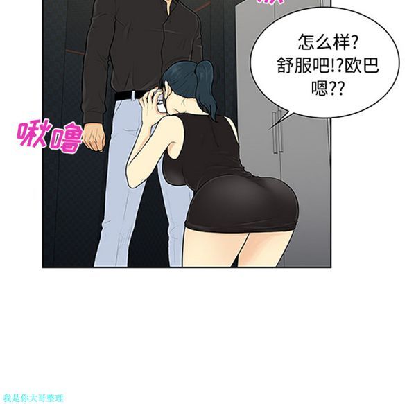 女神环绕的男人 第27话 第64页