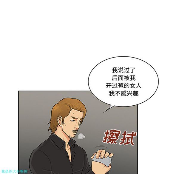 女神环绕的男人 第27话 第74页