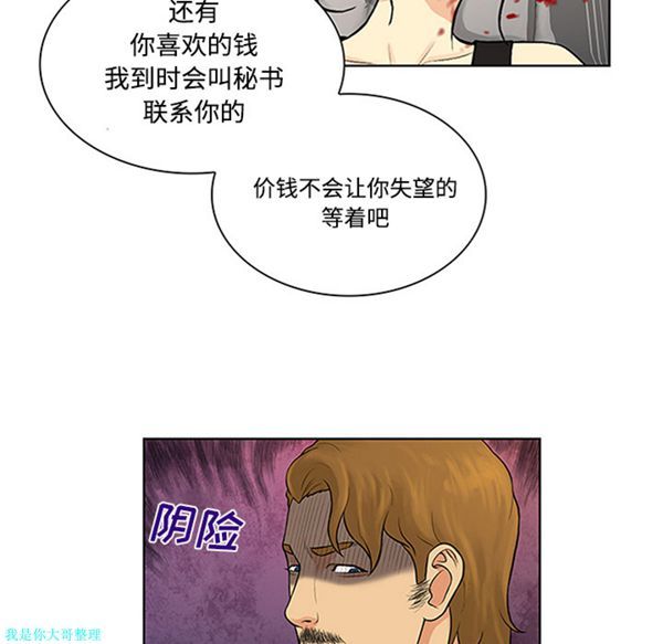 女神环绕的男人 第27话 第76页