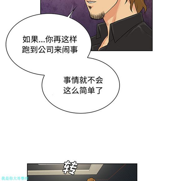 女神环绕的男人 第27话 第77页