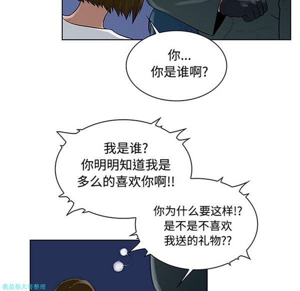 女神环绕的男人 第27话 第86页