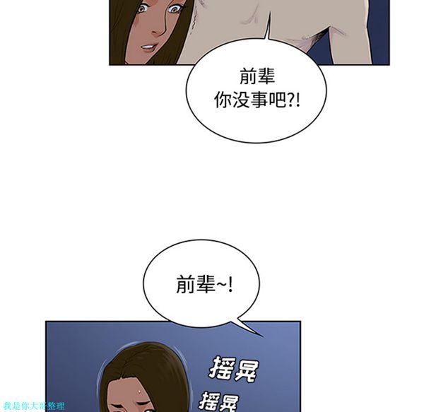 女神环绕的男人 第28话 第36页