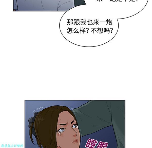 女神环绕的男人 第28话 第51页