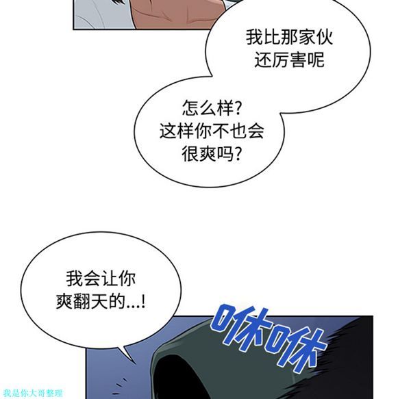 女神环绕的男人 第28话 第64页