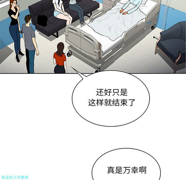 女神环绕的男人 第28话 第78页