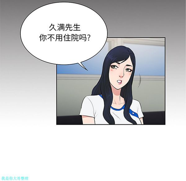 女神环绕的男人 第28话 第86页