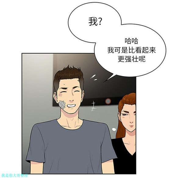 女神环绕的男人 第28话 第87页
