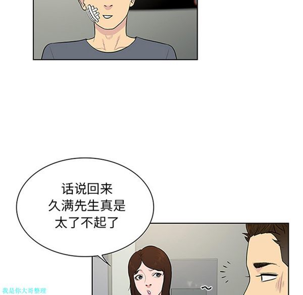 女神环绕的男人 第28话 第90页