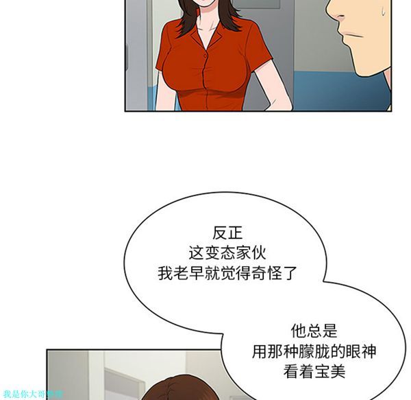 女神环绕的男人 第28话 第91页
