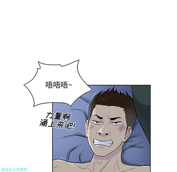 女神环绕的男人 第28话 第20页
