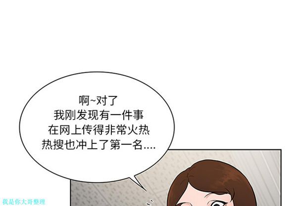 女神环绕的男人 第29话 第1页