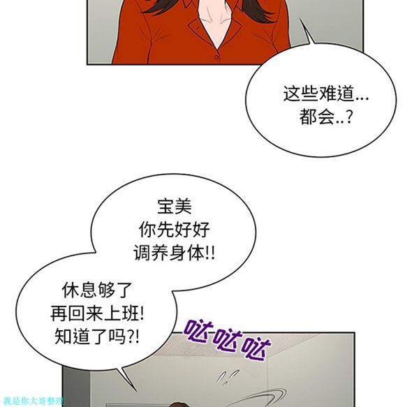 女神环绕的男人 第29话 第19页