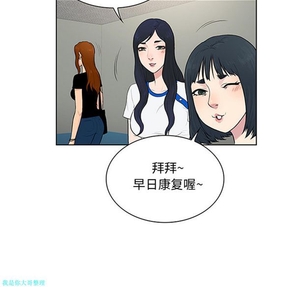 女神环绕的男人 第29话 第21页