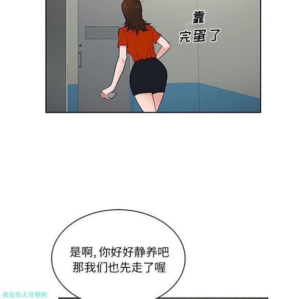 女神环绕的男人 第29话 第20页