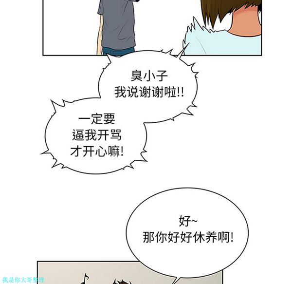 女神环绕的男人 第29话 第28页