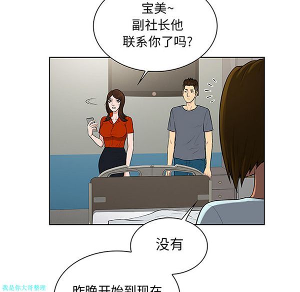 女神环绕的男人 第29话 第9页