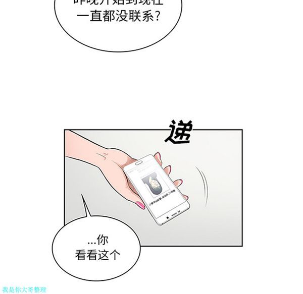 女神环绕的男人 第29话 第10页