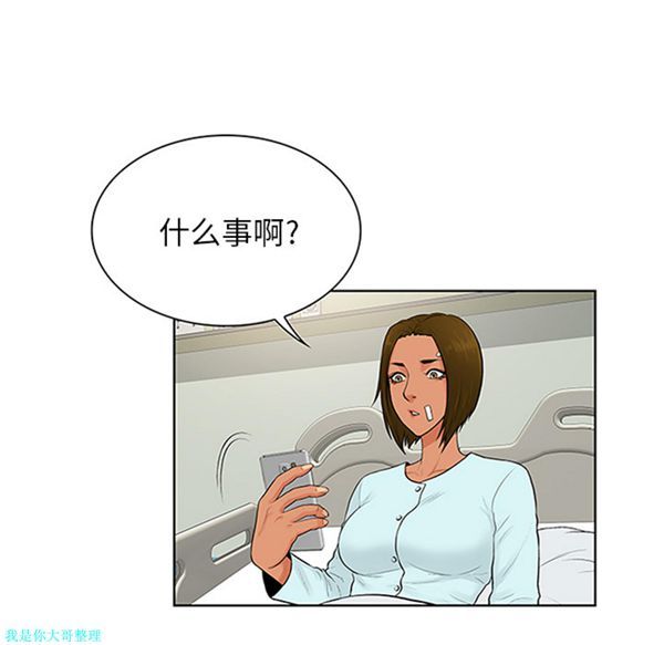 女神环绕的男人 第29话 第11页