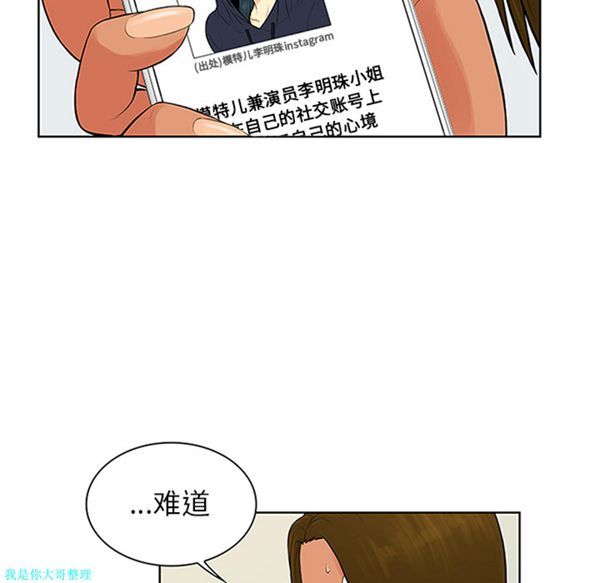 女神环绕的男人 第29话 第13页
