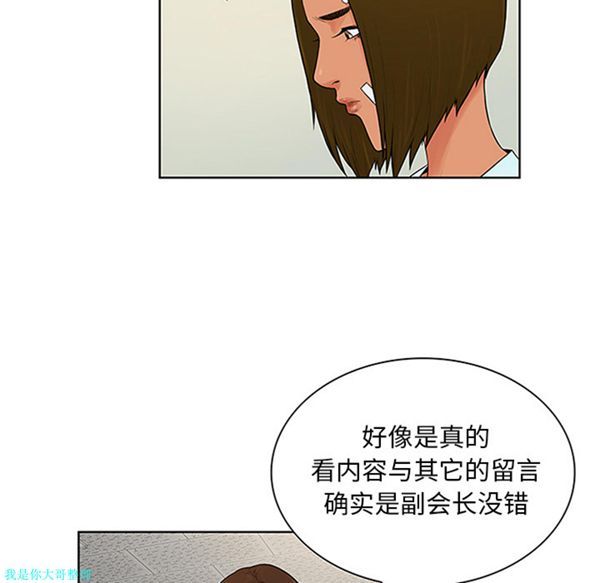 女神环绕的男人 第29话 第14页