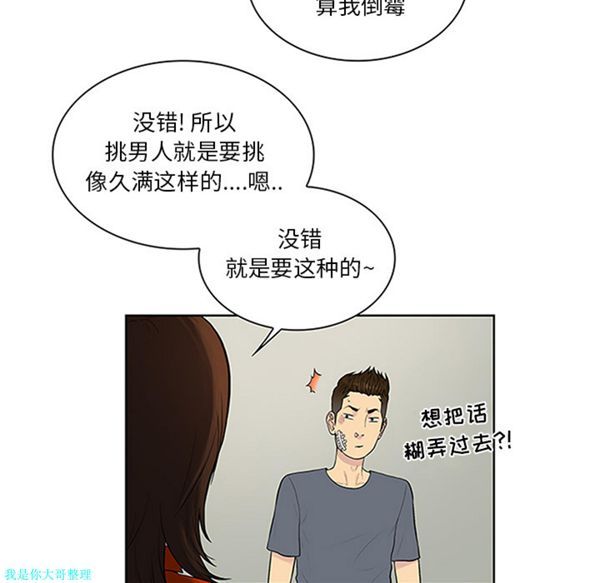 女神环绕的男人 第29话 第17页