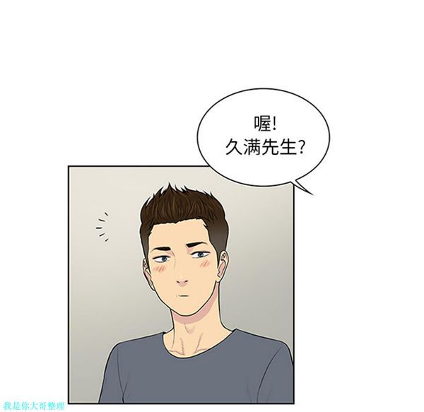 女神环绕的男人 第29话 第34页