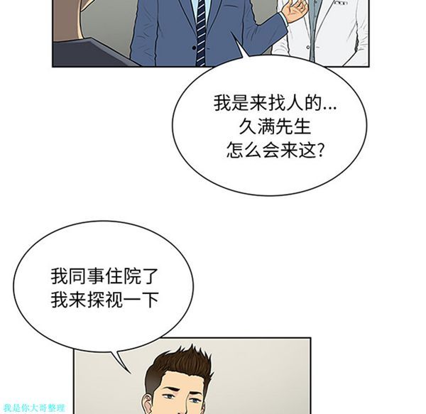 女神环绕的男人 第29话 第36页