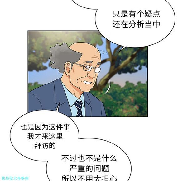 女神环绕的男人 第29话 第47页