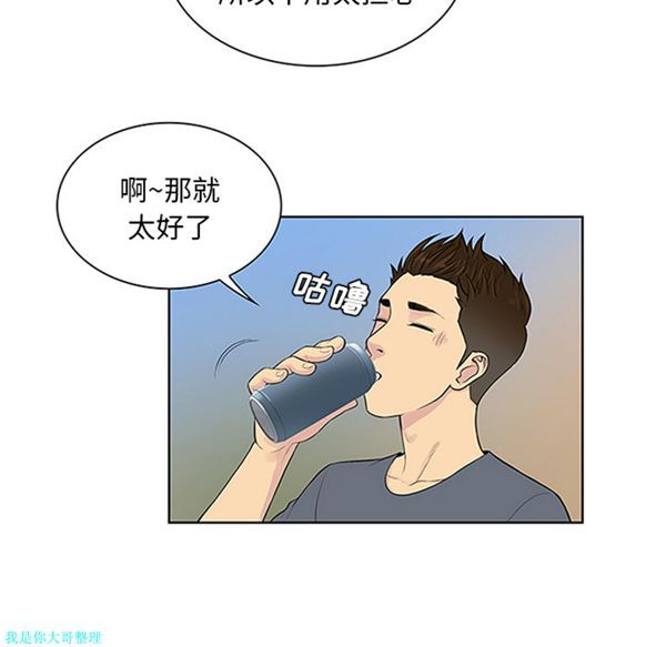 女神环绕的男人 第29话 第48页