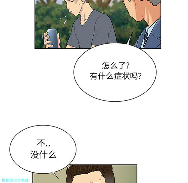 女神环绕的男人 第29话 第54页