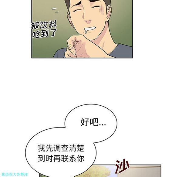 女神环绕的男人 第29话 第55页