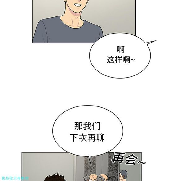 女神环绕的男人 第29话 第37页