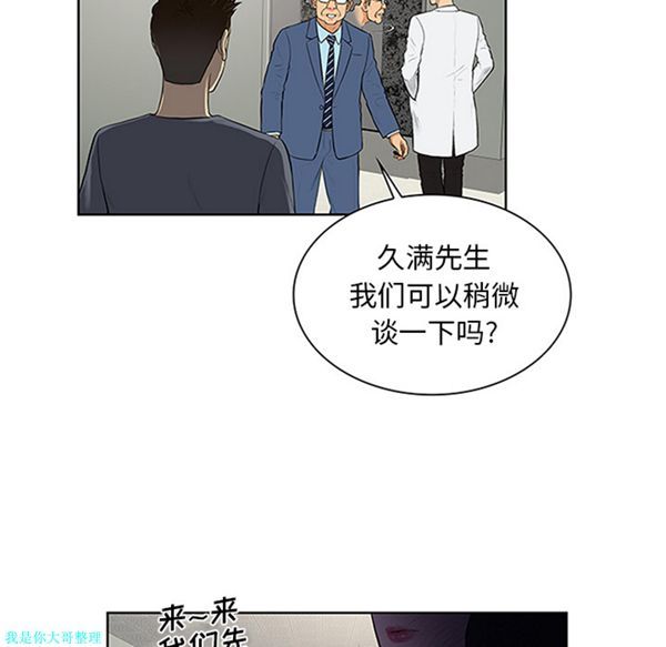 女神环绕的男人 第29话 第38页