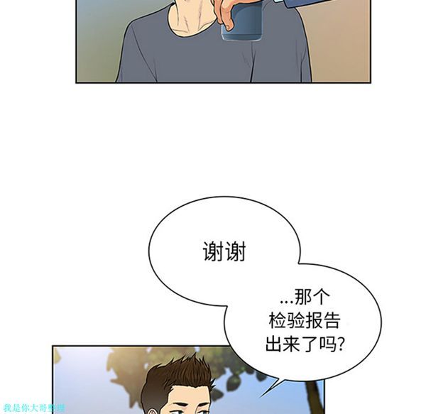女神环绕的男人 第29话 第43页