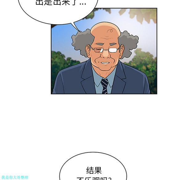 女神环绕的男人 第29话 第45页