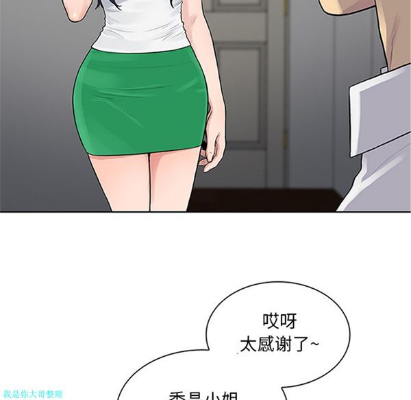 女神环绕的男人 第29话 第63页