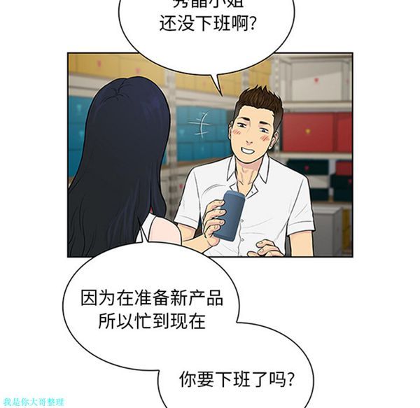 女神环绕的男人 第29话 第64页
