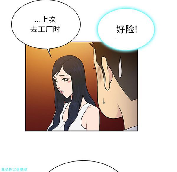 女神环绕的男人 第29话 第78页