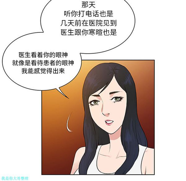 女神环绕的男人 第29话 第79页