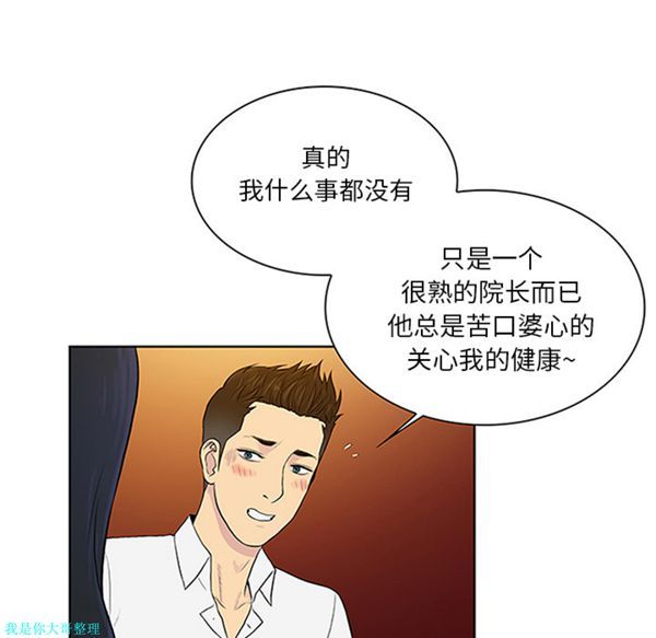 女神环绕的男人 第29话 第80页