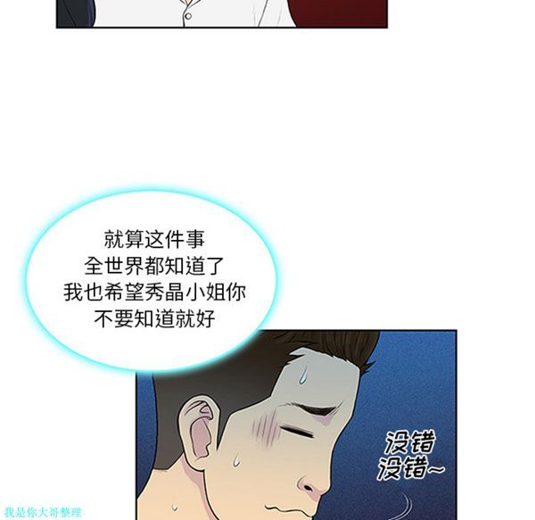 女神环绕的男人 第29话 第81页